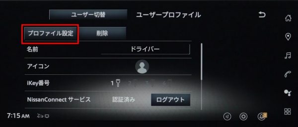 NissanConnectインフォテインメントシステム初期設定