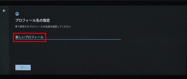 NissanConnectインフォテインメントシステム初期設定
