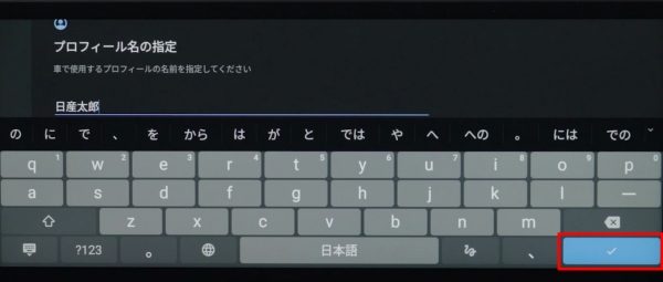 NissanConnectインフォテインメントシステム初期設定