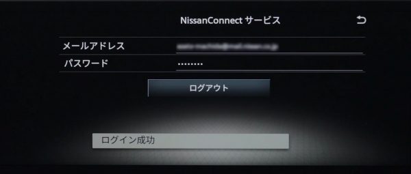 NissanConnectインフォテインメントシステム初期設定