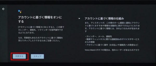 NissanConnectインフォテインメントシステム初期設定