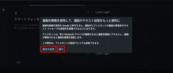 NissanConnectインフォテインメントシステム初期設定