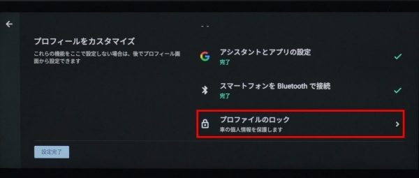 NissanConnectインフォテインメントシステム初期設定
