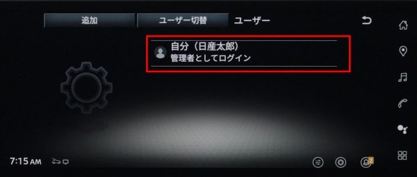 NissanConnectインフォテインメントシステム初期設定