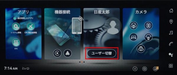 NissanConnectインフォテインメントシステム初期設定
