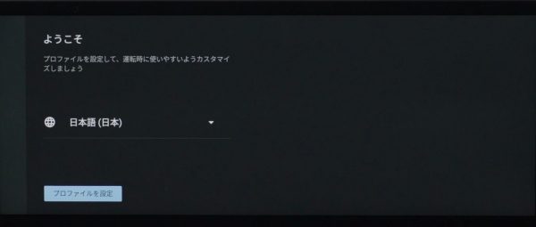 NissanConnectインフォテインメントシステム初期設定