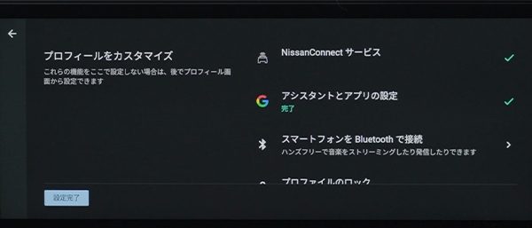 NissanConnectインフォテインメントシステム初期設定