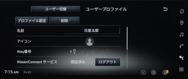 NissanConnectインフォテインメントシステム初期設定