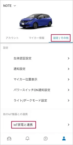 「設定/その他」のタブを選択します。