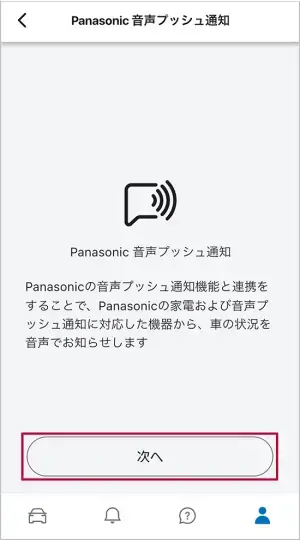 「次へ」を選択します。