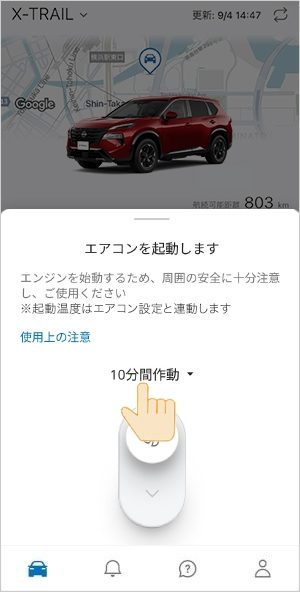 乗る前エアコン