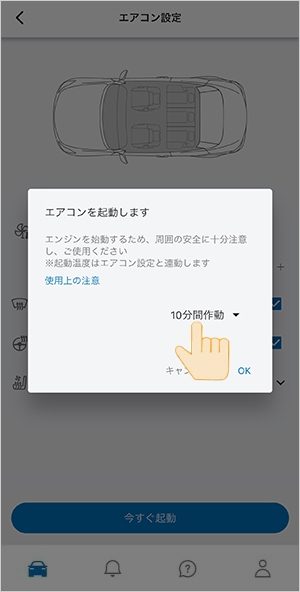 乗る前エアコン