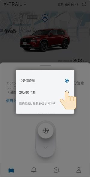 乗る前エアコン