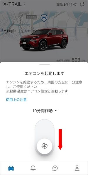 乗る前エアコン