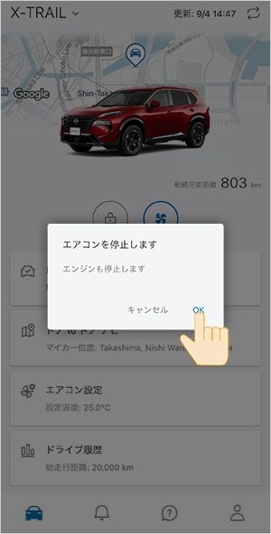 乗る前エアコン