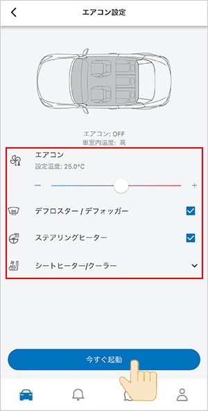 乗る前エアコン