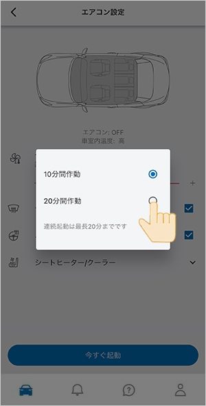 乗る前エアコン