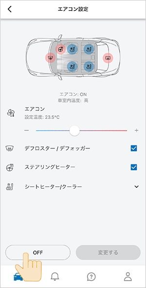 乗る前エアコン