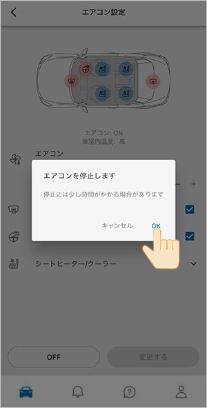 乗る前エアコン