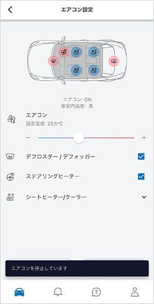 乗る前エアコン