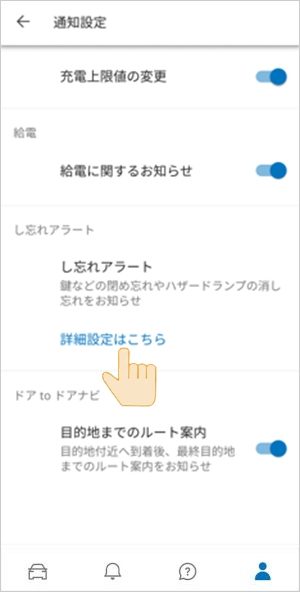 し忘れアラート