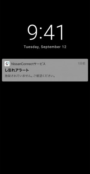 し忘れアラート
