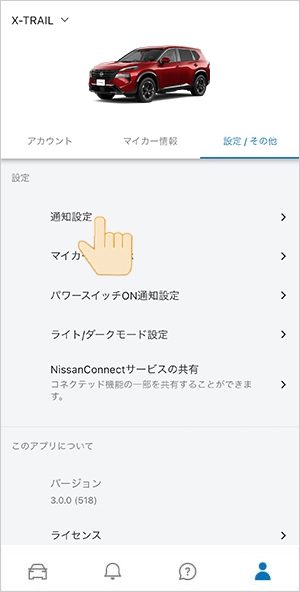 し忘れアラート
