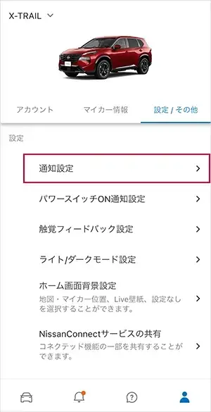 し忘れアラート