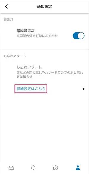 し忘れアラート