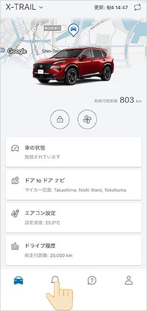 ①下部メニューよりお知らせアイコンを選択。