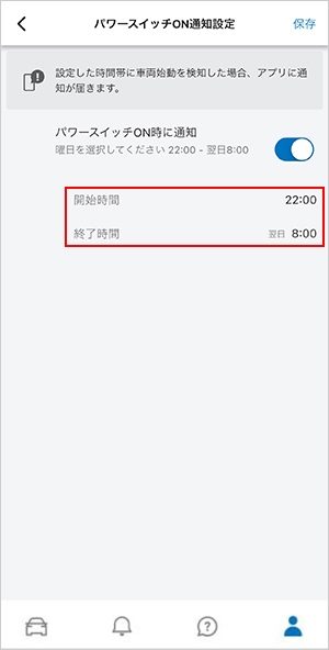 ③開始時間・終了時間をタップし時間を設定します。