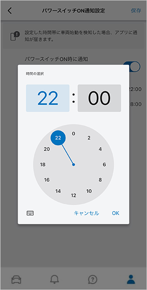 ③開始時間・終了時間をタップし時間を設定します。