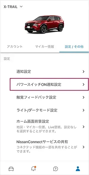 ②「設定/その他」タブで「パワースイッチON通知設定」を選択します。