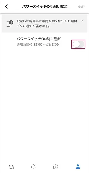 ③通知をONに設定します。