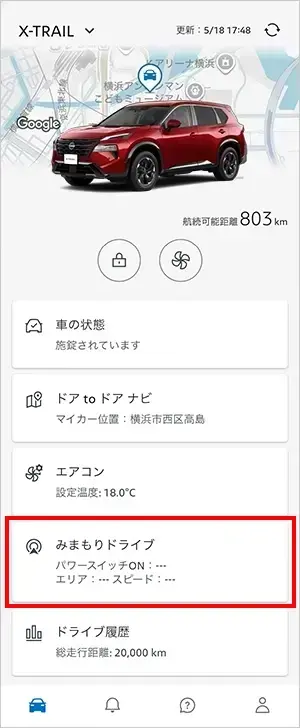 みまもりドライブ