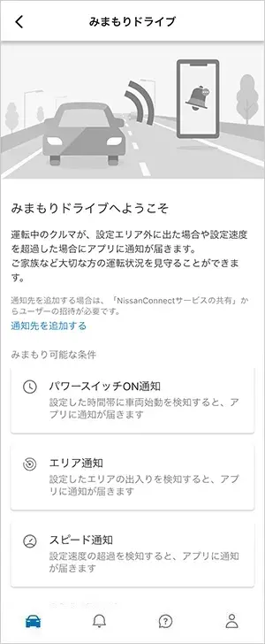 みまもりドライブ［アプリ］