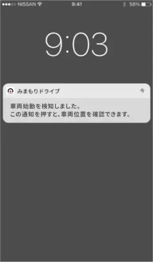 みまもりドライブ［アプリ］