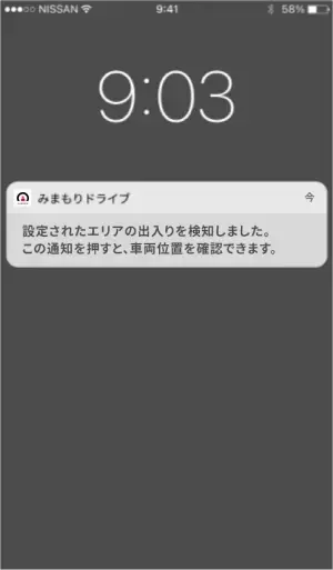 みまもりドライブ［アプリ］