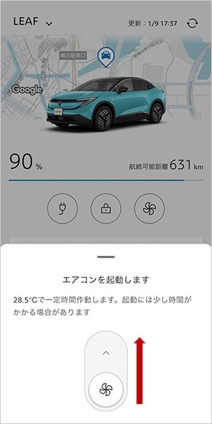 乗る前エアコン