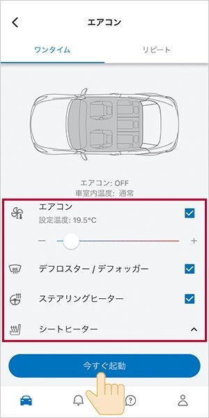 乗る前エアコン