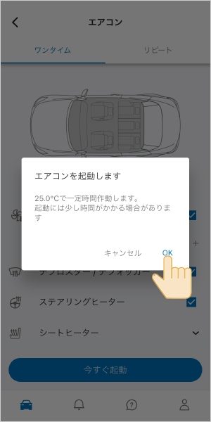 乗る前エアコン