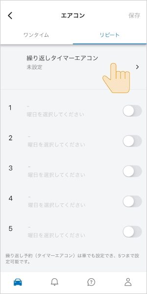 乗る前エアコン