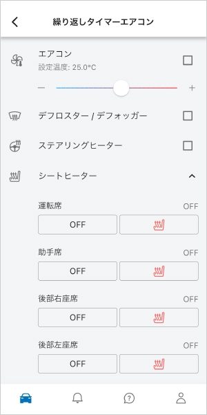 乗る前エアコン