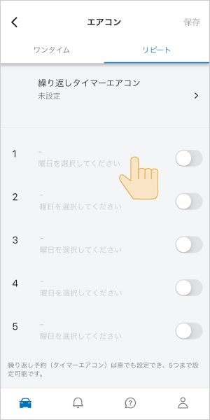 乗る前エアコン
