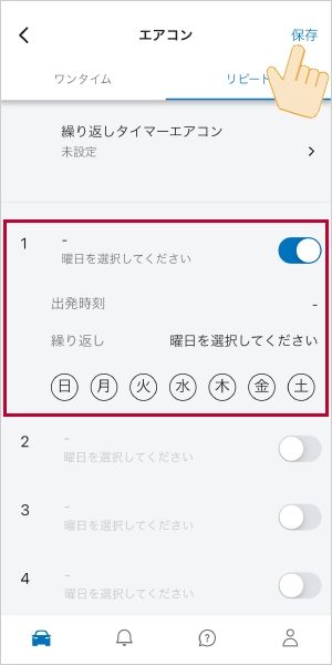 乗る前エアコン
