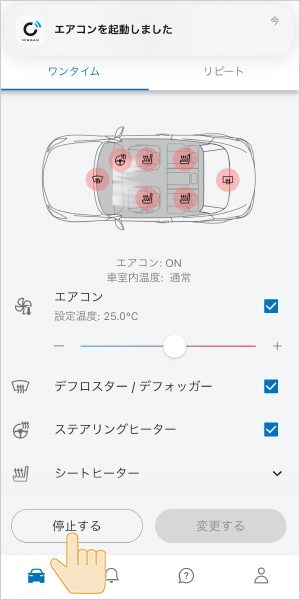 乗る前エアコン