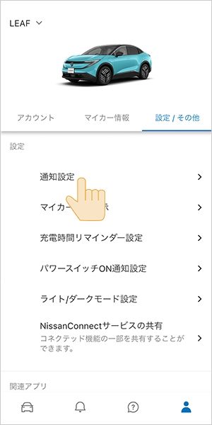 し忘れアラート
