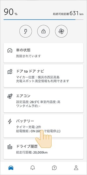 乗る前エアコン