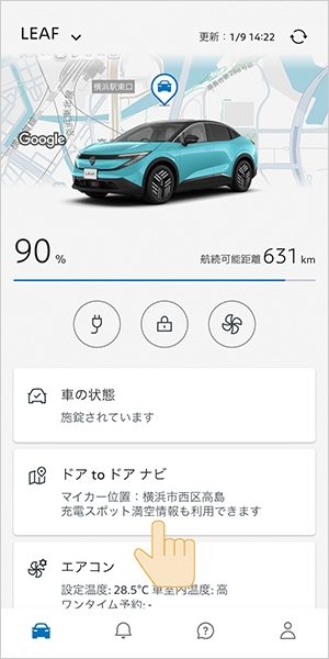 ①アプリのトップ画面にある「充電スポット満空情報」を選択します。