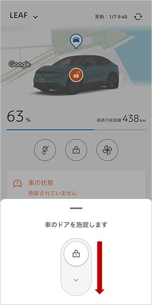 リモートドアロック［アプリサービス］